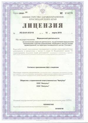 Лицензия