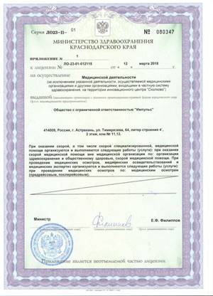 Лицензия