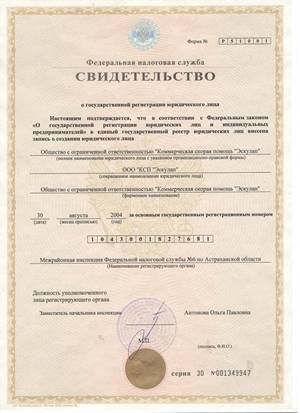 ОГРН